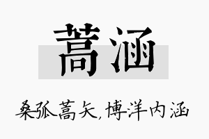 蒿涵名字的寓意及含义