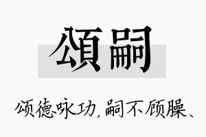 颂嗣名字的寓意及含义