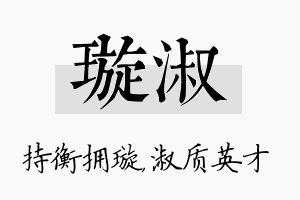 璇淑名字的寓意及含义