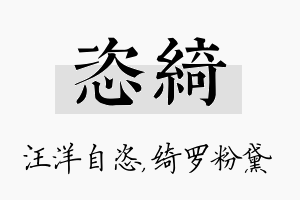 恣绮名字的寓意及含义