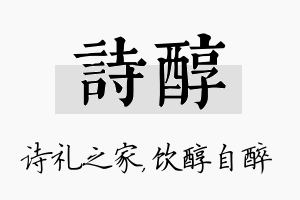 诗醇名字的寓意及含义