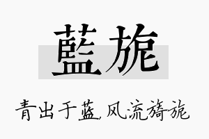 蓝旎名字的寓意及含义