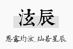 泫辰名字的寓意及含义