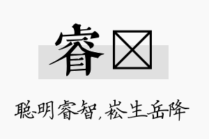 睿崧名字的寓意及含义