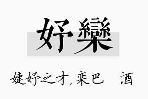 妤栾名字的寓意及含义