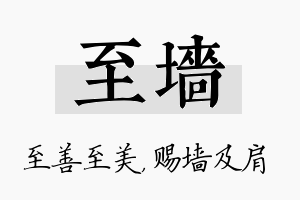 至墙名字的寓意及含义