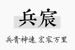 兵宸名字的寓意及含义