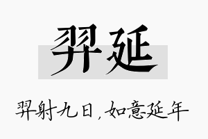 羿延名字的寓意及含义