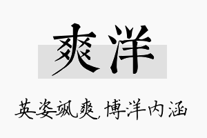 爽洋名字的寓意及含义