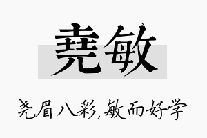 尧敏名字的寓意及含义