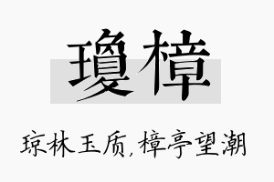 琼樟名字的寓意及含义