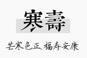 寒寿名字的寓意及含义