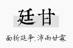 廷甘名字的寓意及含义