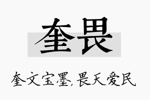 奎畏名字的寓意及含义