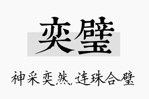 奕璧名字的寓意及含义