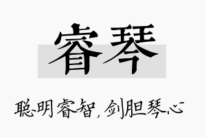 睿琴名字的寓意及含义