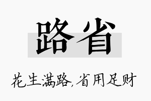 路省名字的寓意及含义