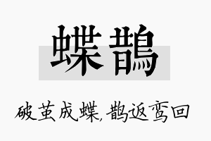 蝶鹊名字的寓意及含义