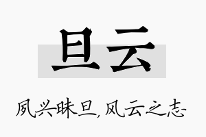 旦云名字的寓意及含义