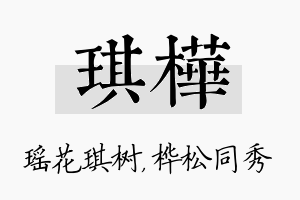 琪桦名字的寓意及含义