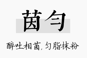 茵匀名字的寓意及含义