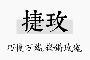 捷玫名字的寓意及含义