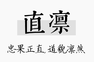 直凛名字的寓意及含义