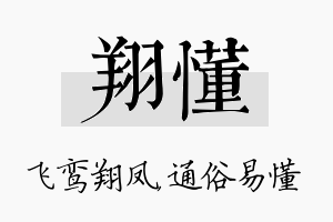 翔懂名字的寓意及含义