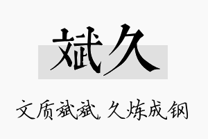 斌久名字的寓意及含义