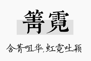 箐霓名字的寓意及含义