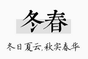 冬春名字的寓意及含义