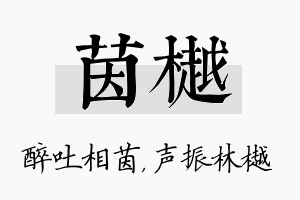 茵樾名字的寓意及含义