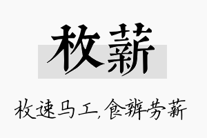 枚薪名字的寓意及含义