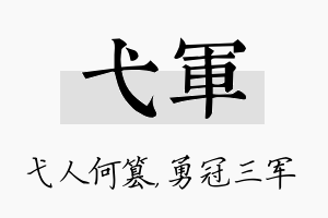 弋军名字的寓意及含义