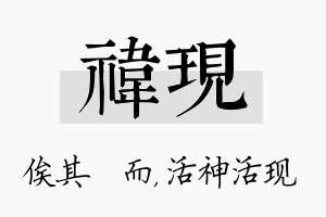 祎现名字的寓意及含义