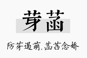 芽菡名字的寓意及含义