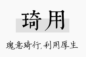 琦用名字的寓意及含义