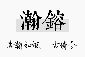 瀚镕名字的寓意及含义