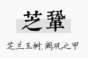 芝巩名字的寓意及含义