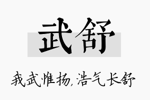 武舒名字的寓意及含义