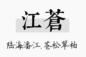 江苍名字的寓意及含义