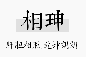 相珅名字的寓意及含义