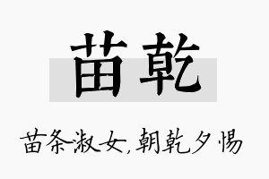 苗乾名字的寓意及含义