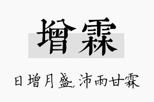 增霖名字的寓意及含义