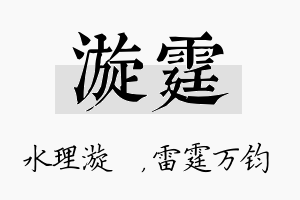 漩霆名字的寓意及含义