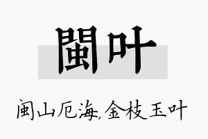 闽叶名字的寓意及含义