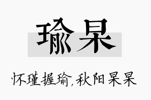 瑜杲名字的寓意及含义