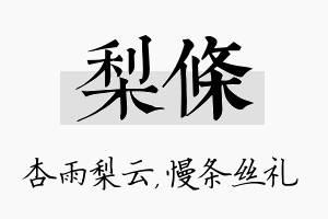 梨条名字的寓意及含义