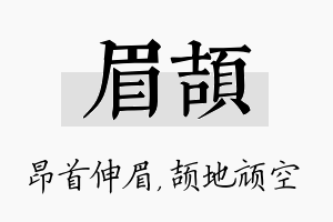 眉颉名字的寓意及含义