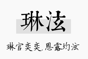 琳泫名字的寓意及含义